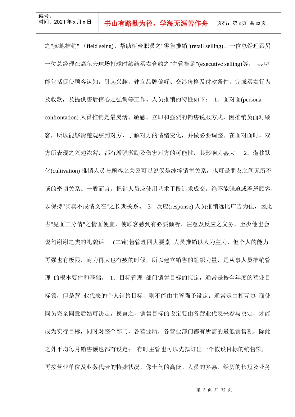 促销策略概述_第3页