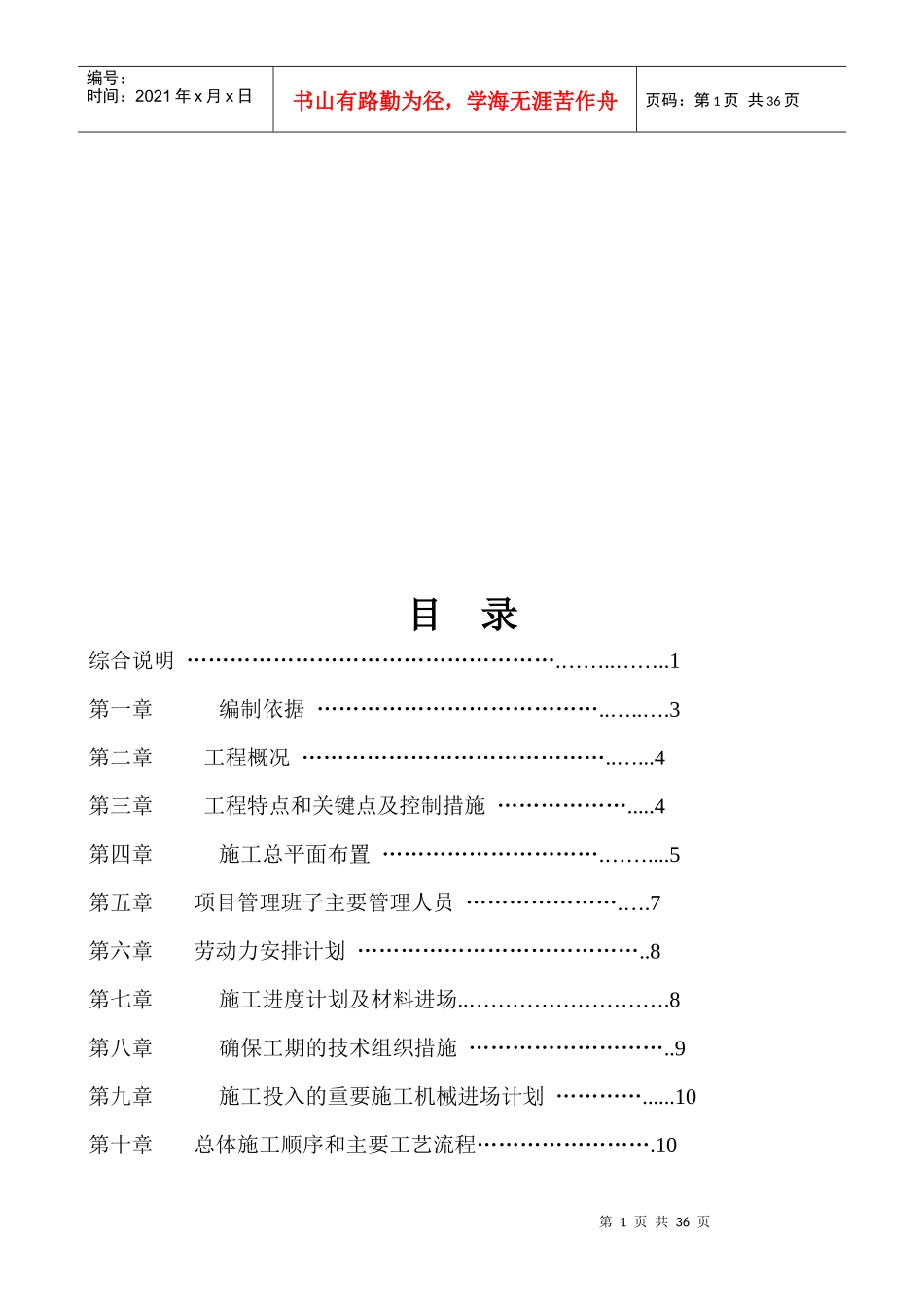 公交候车亭施工组织设计详细说明_第1页
