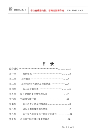 公交候车亭施工组织设计详细说明