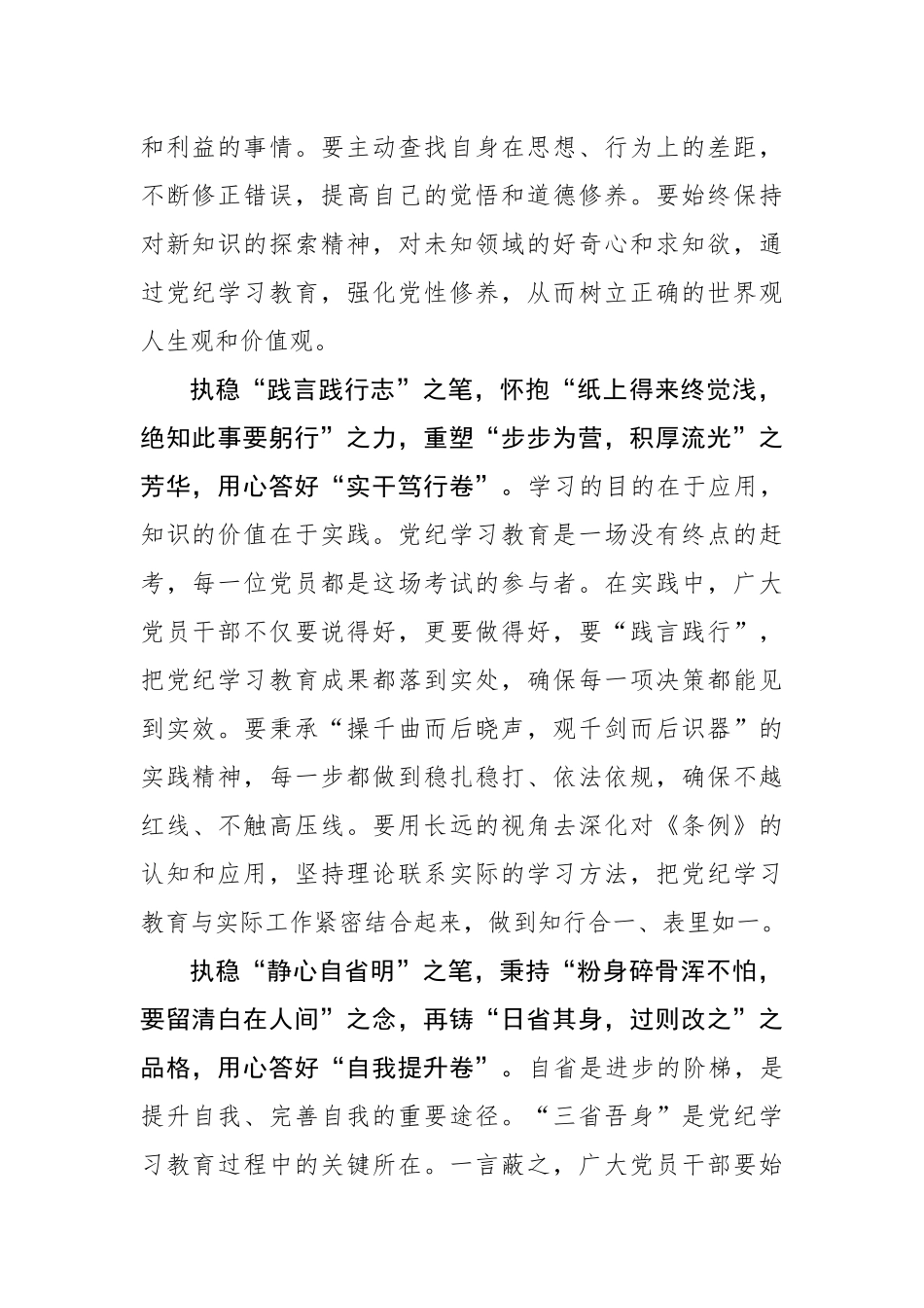 执稳“三笔”答好党纪学习教育“三张卷”_第2页