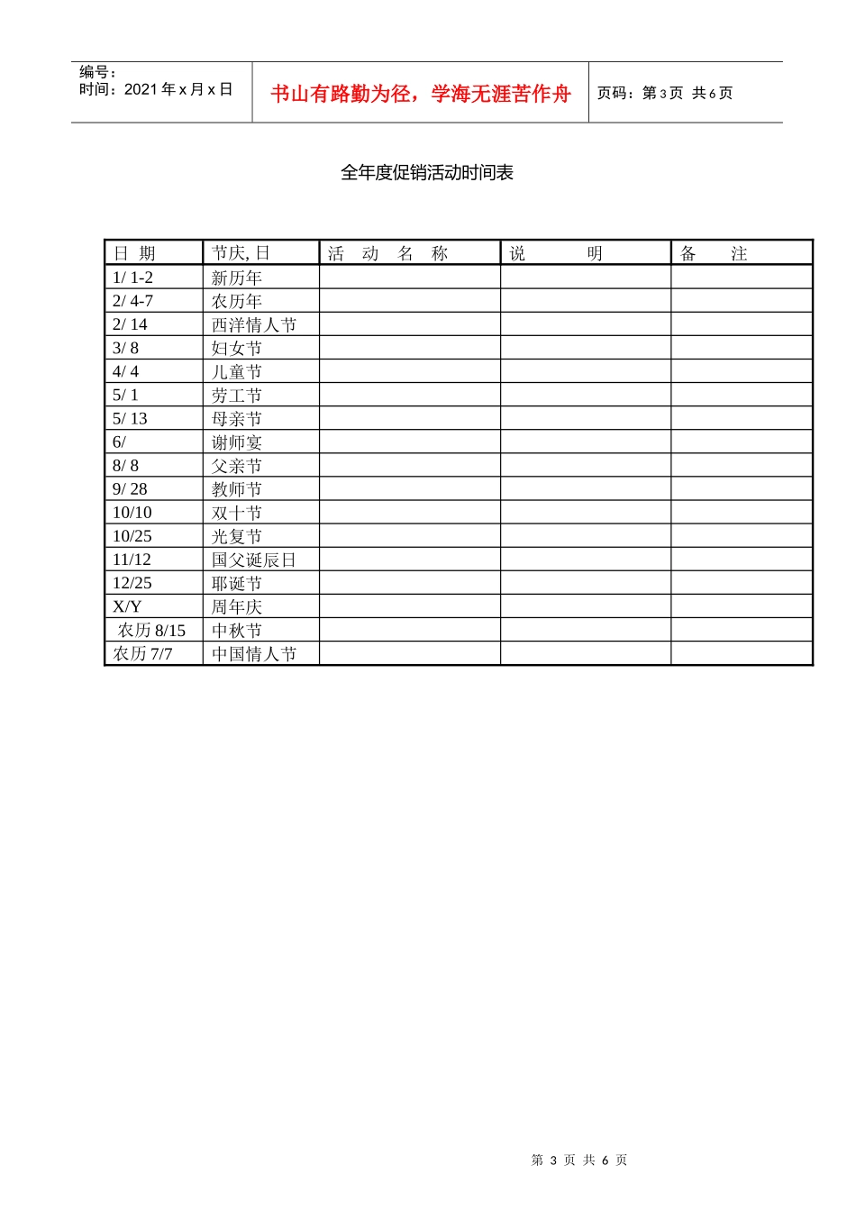 促销活动的企划方案示范文件_第3页