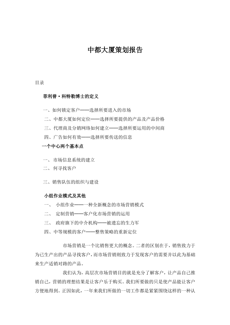 中都大厦策划报告_第1页