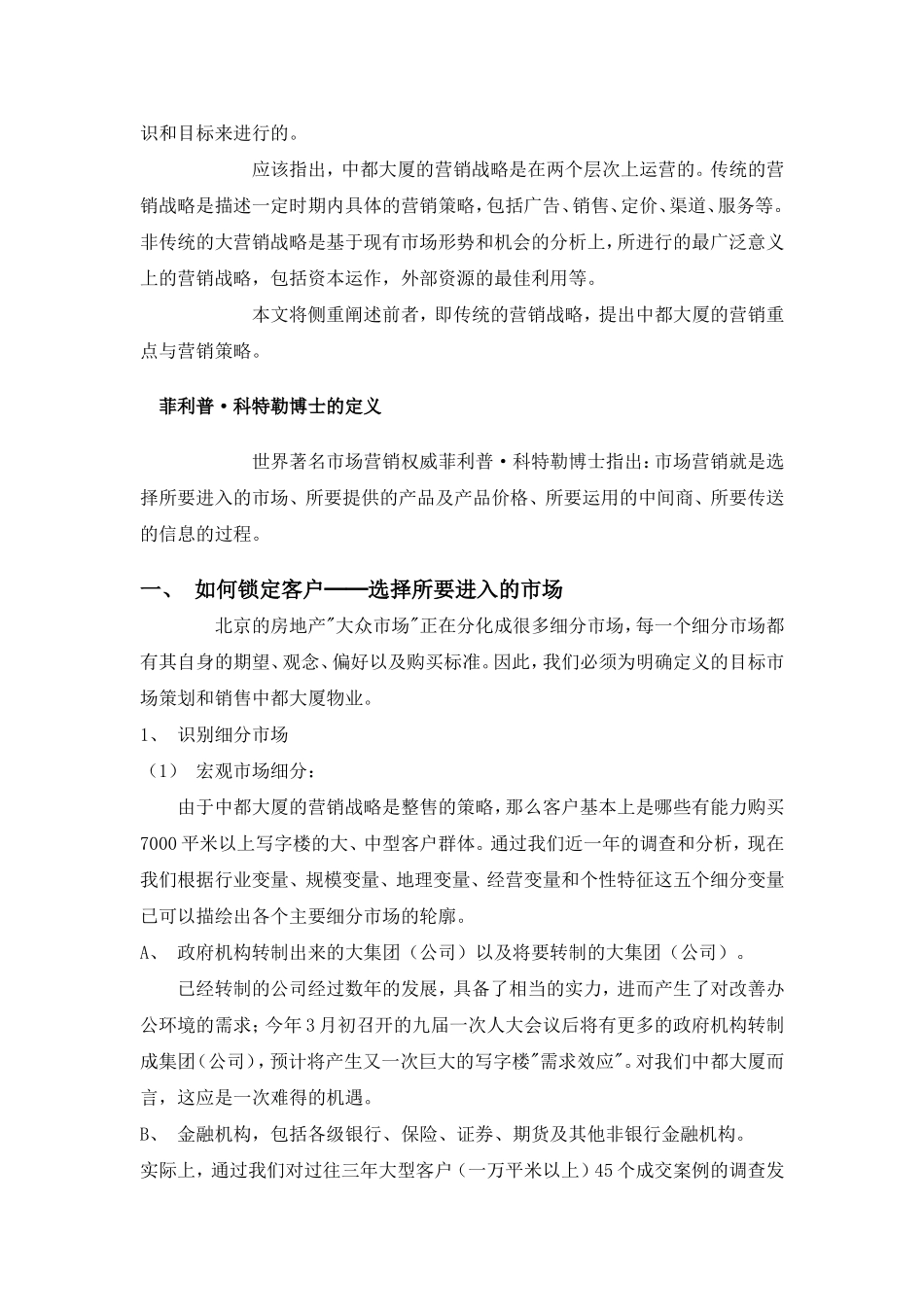 中都大厦策划报告_第2页