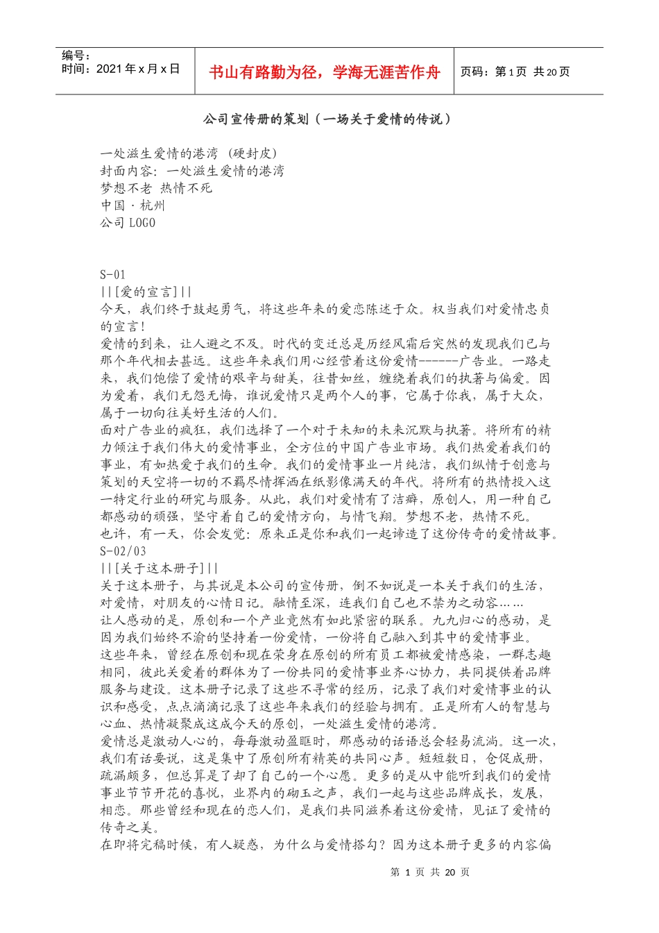 公司宣传册的策划_第1页