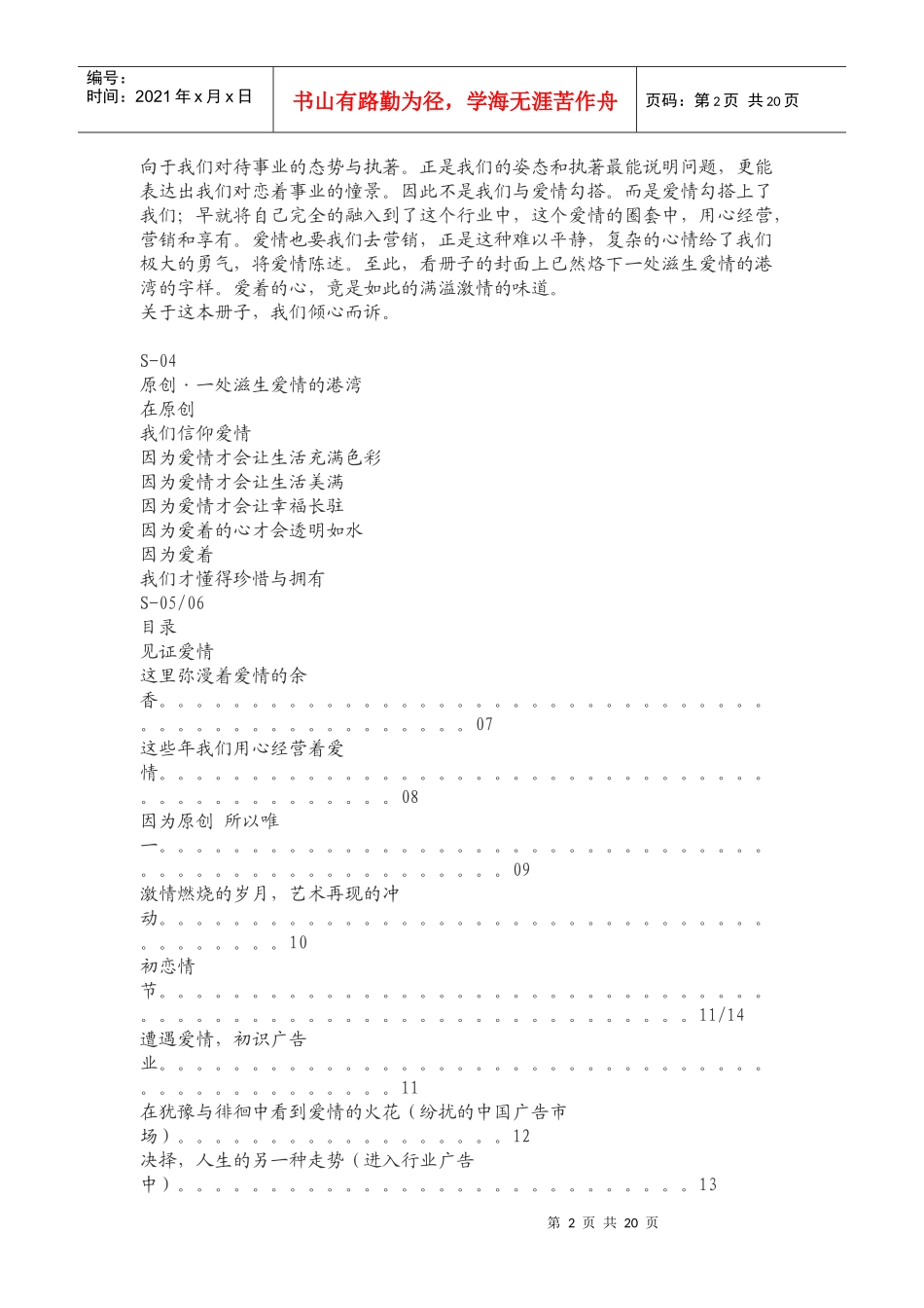 公司宣传册的策划_第2页