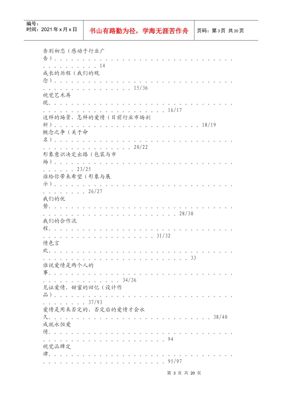公司宣传册的策划_第3页