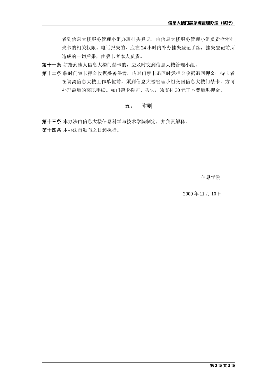 信息大楼门禁系统管理办法(试行)_第2页