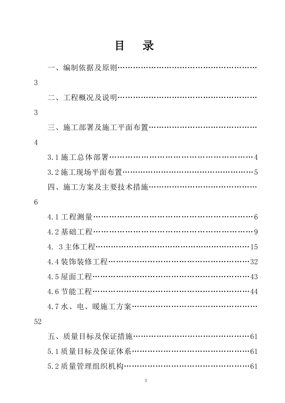 供电所办公楼项目施工组织设计_第1页