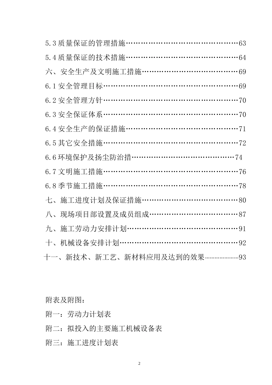 供电所办公楼项目施工组织设计_第2页