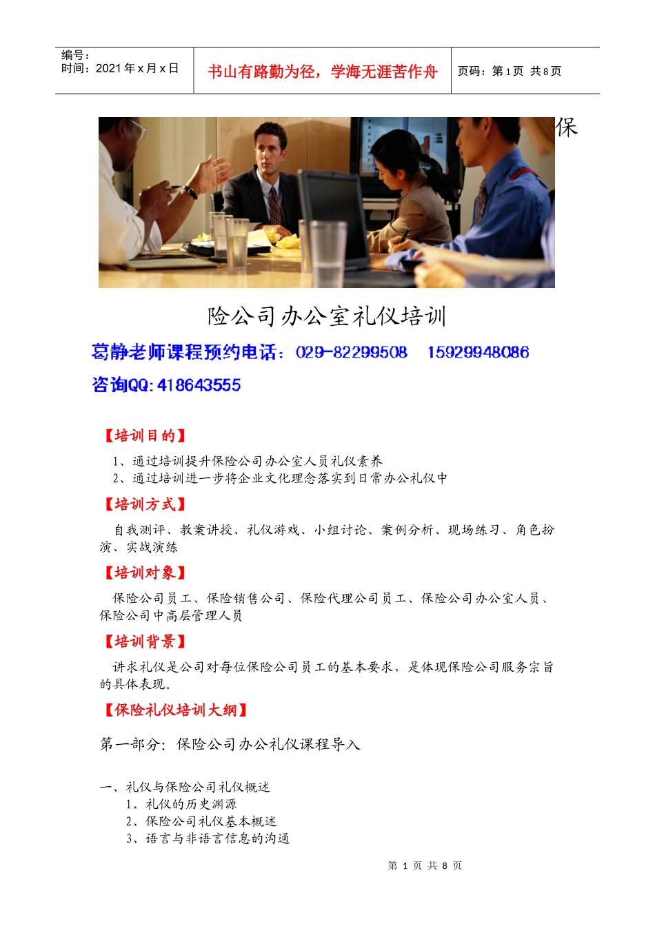 保险公司办公室礼仪培训_第1页