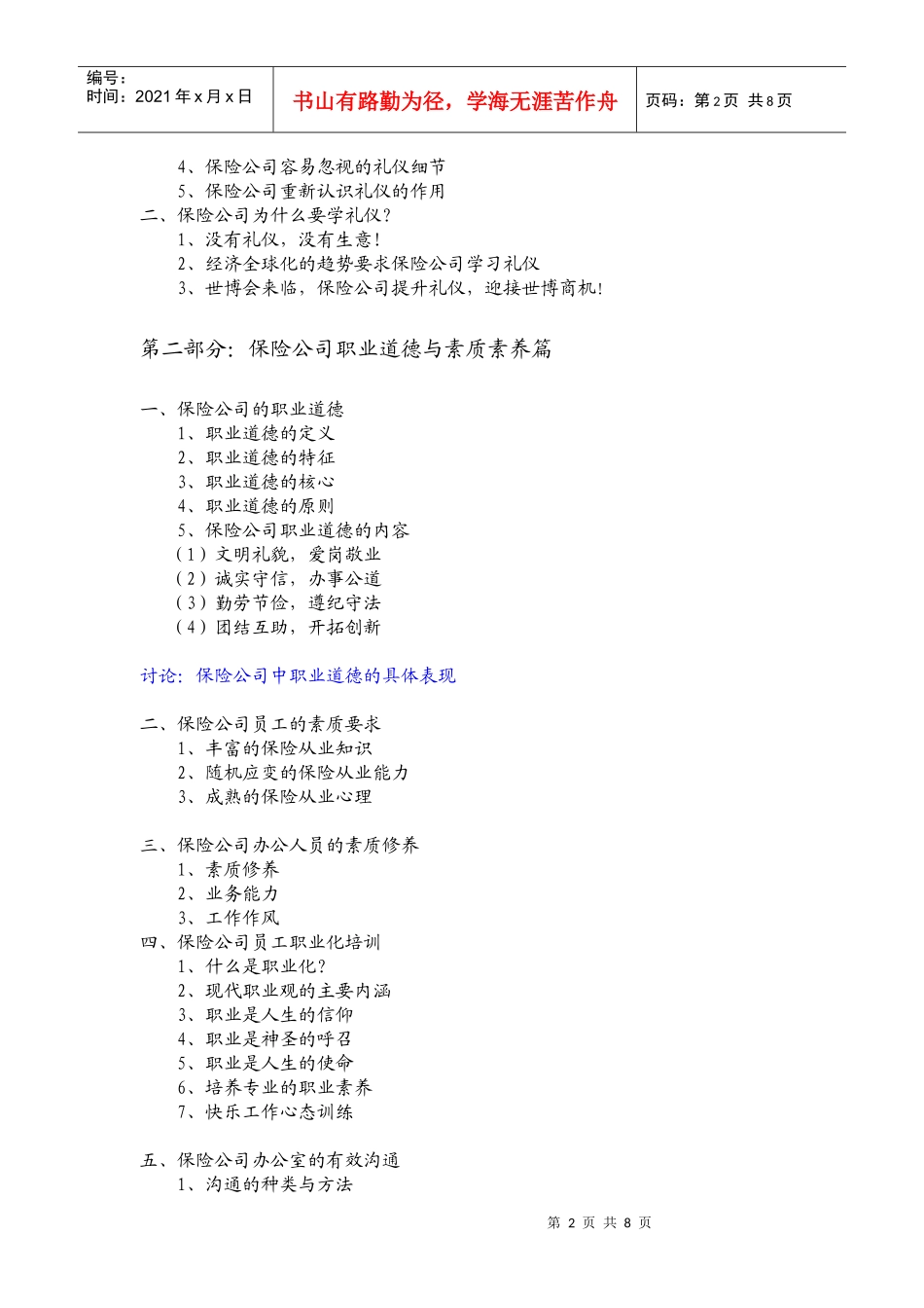 保险公司办公室礼仪培训_第2页