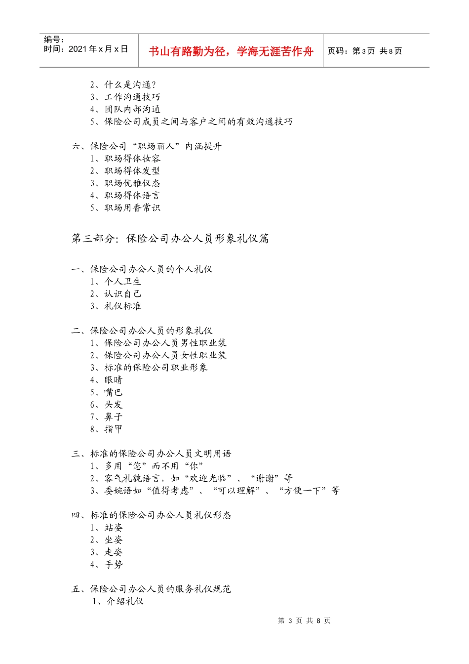 保险公司办公室礼仪培训_第3页