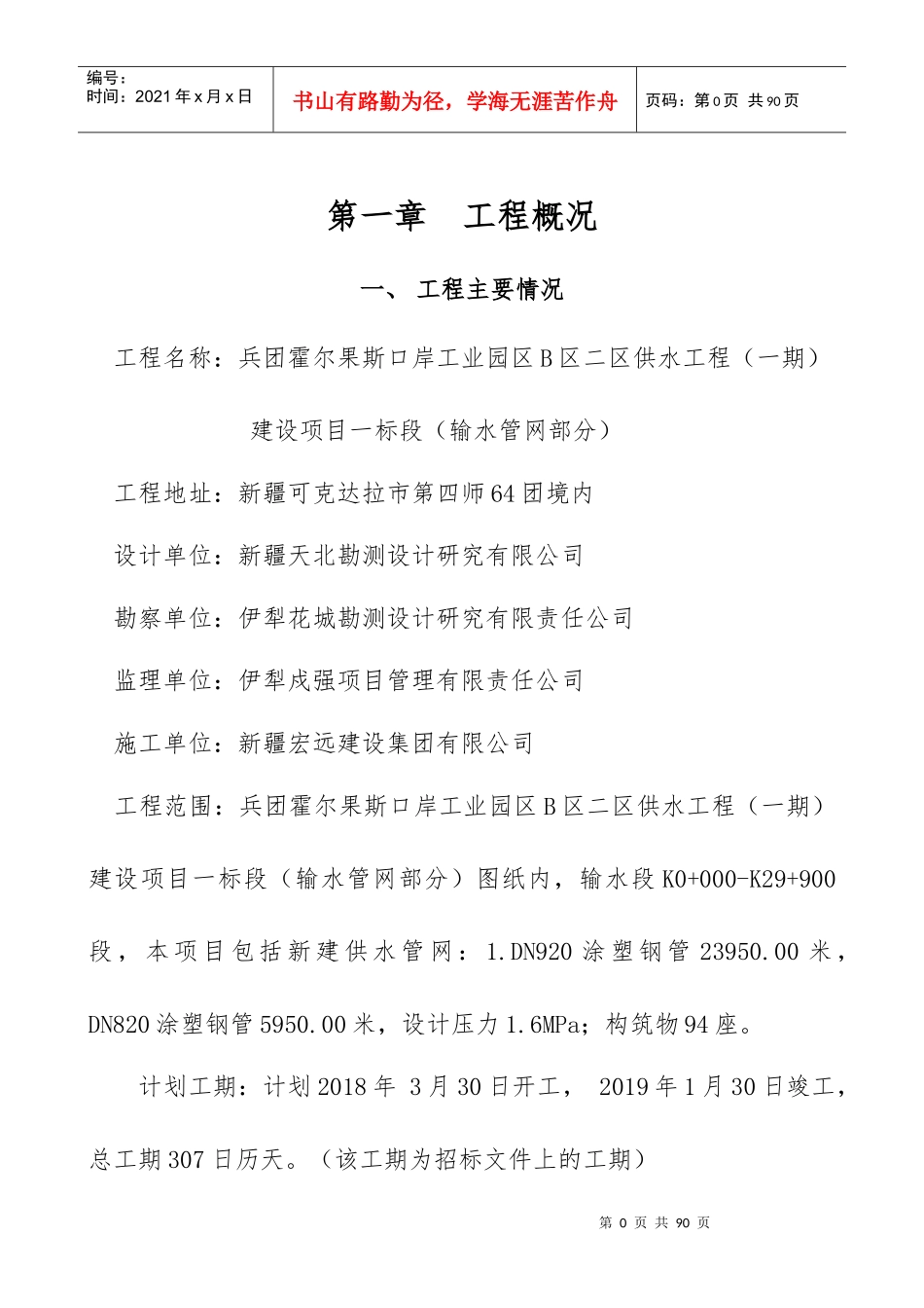 供水管网施工组织设计（DOC83页）_第1页