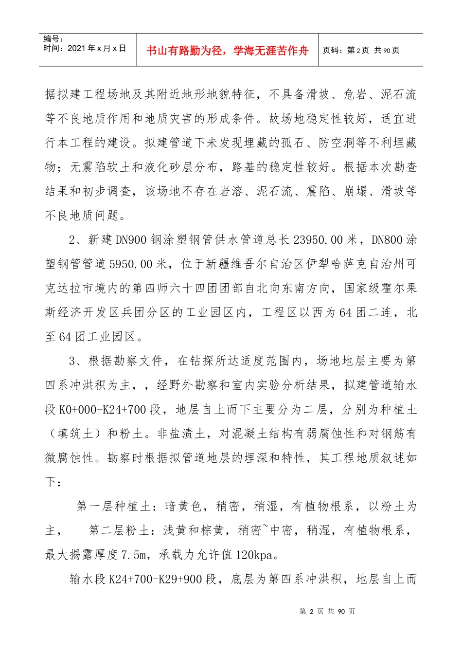 供水管网施工组织设计（DOC83页）_第3页