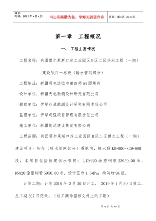 供水管网施工组织设计（DOC83页）