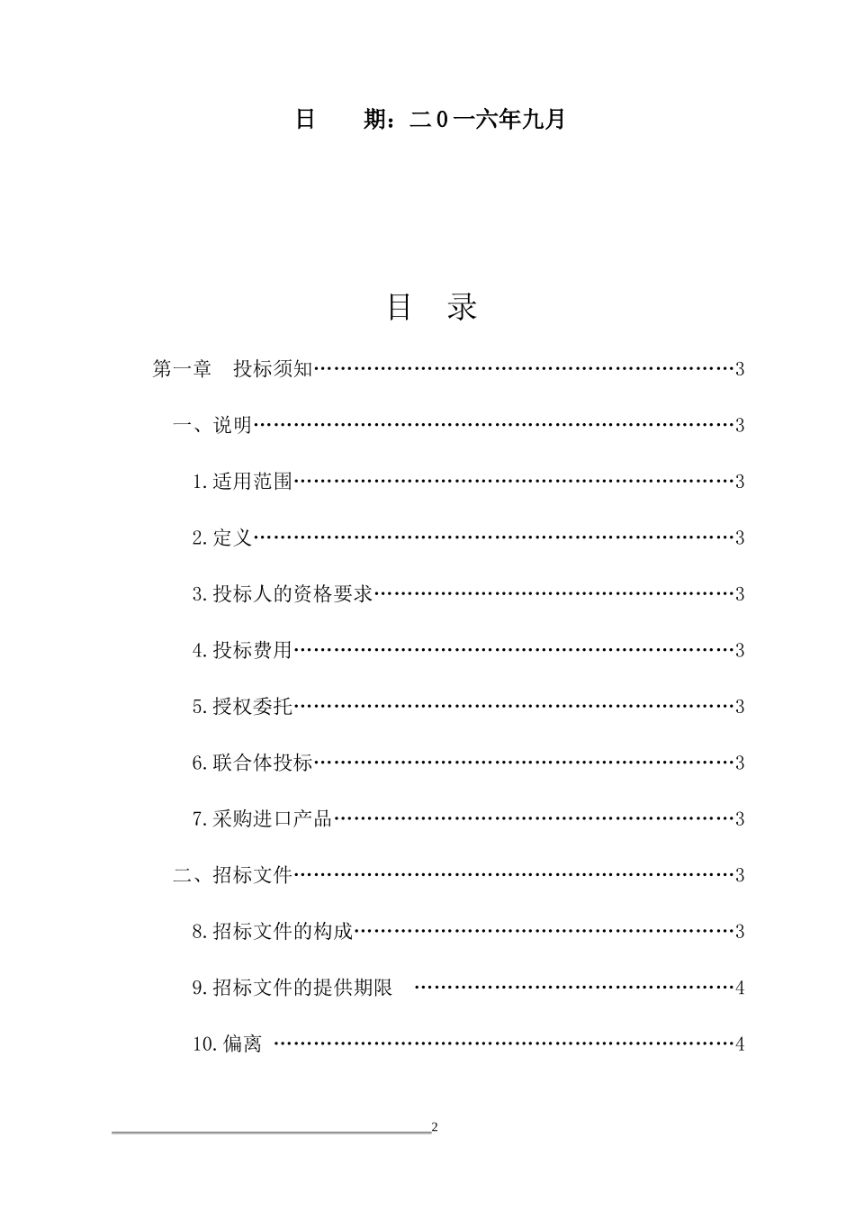 保靖招标文件_第2页