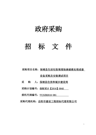 保靖招标文件