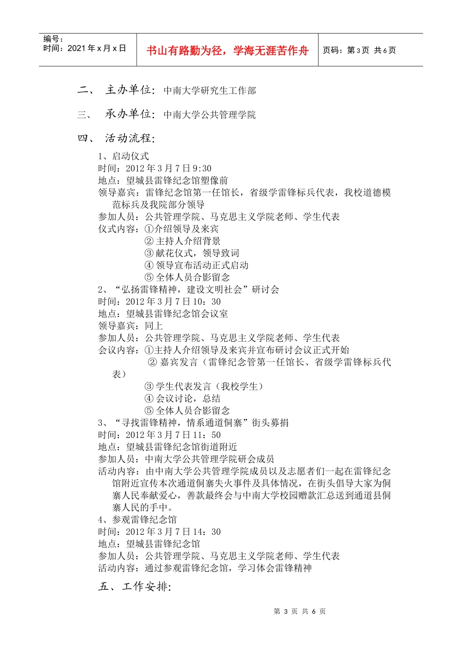 公共管理学院”寻找雷锋精神 践行青年责任“系列活动_第3页