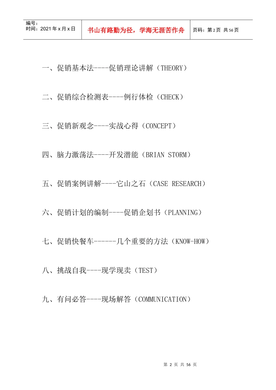 促销策略课程讲座_第2页