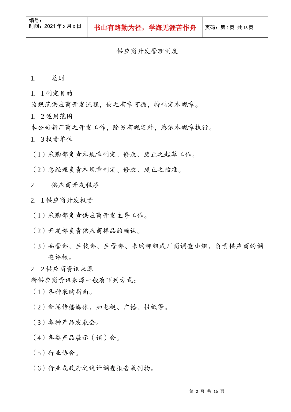 供应商管理制度大全_第2页
