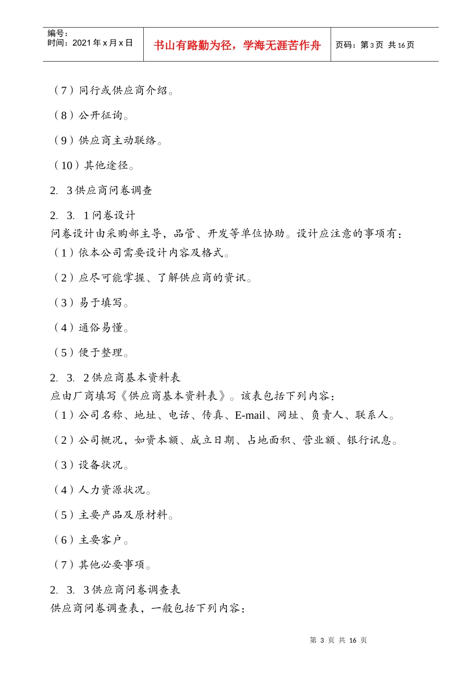 供应商管理制度大全_第3页
