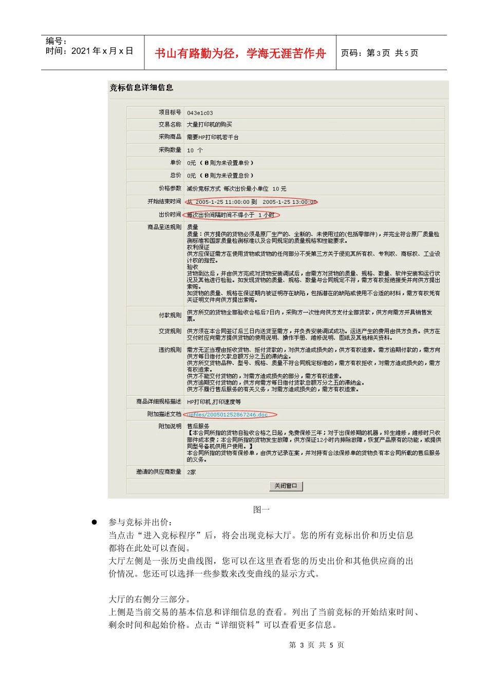 供应商网上竞价须知_第3页