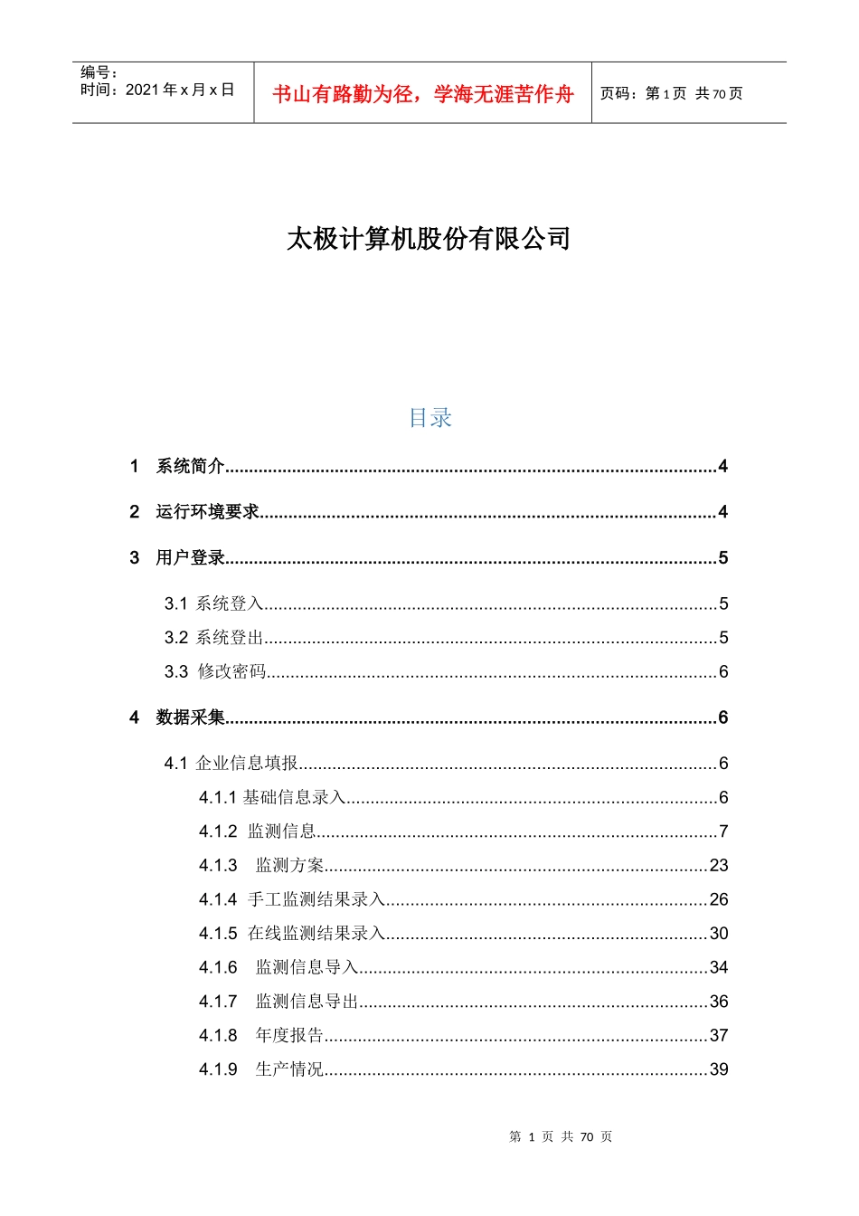全国污染源监测数据管理系统企业用户使用手册-新_第2页
