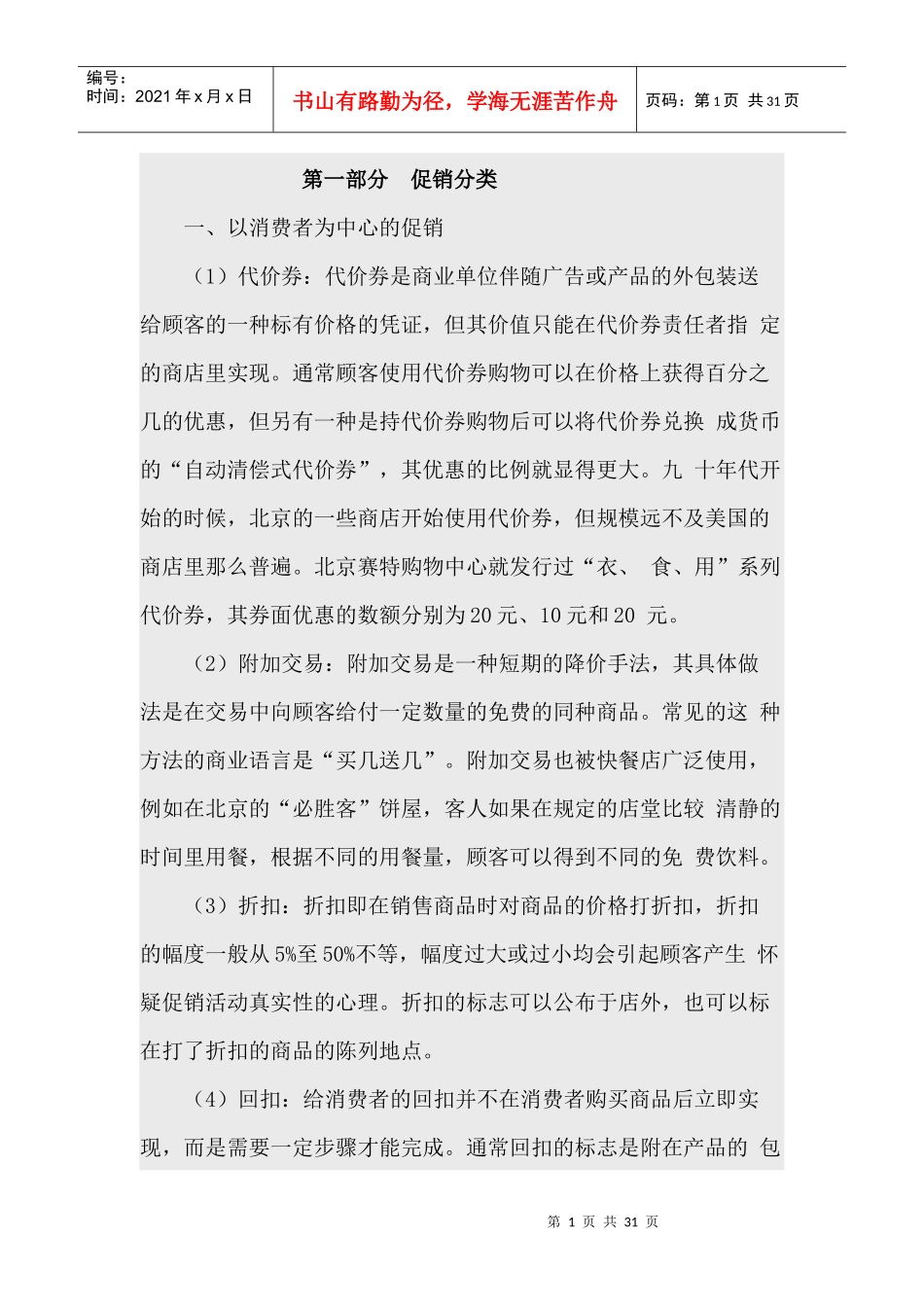 促销方式和促销策划分析案例_第1页