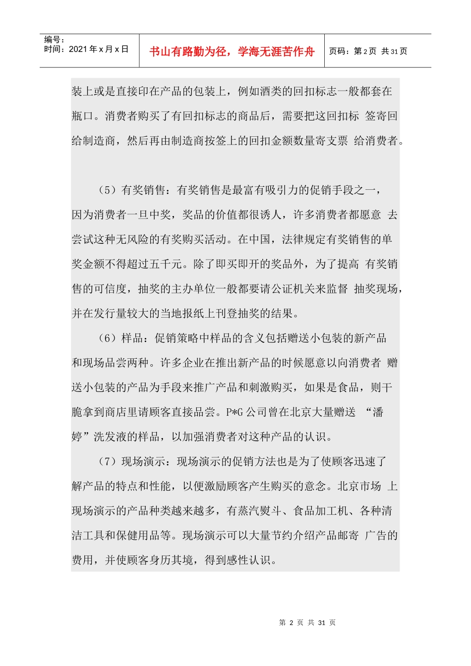 促销方式和促销策划分析案例_第2页