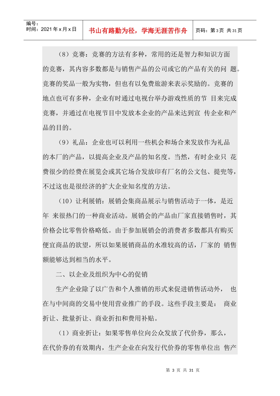 促销方式和促销策划分析案例_第3页