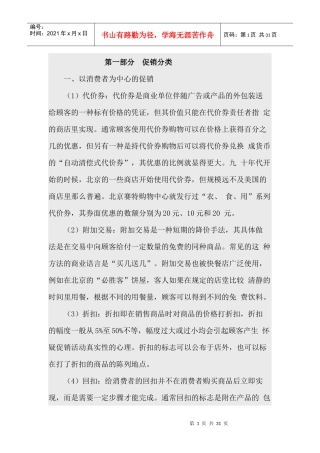 促销方式和促销策划分析案例