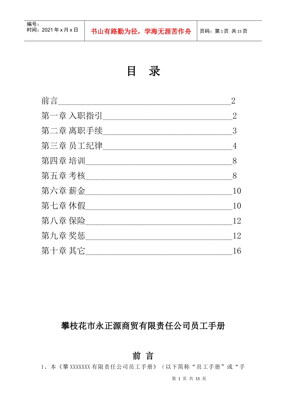 公司员工手册(标准版)_第2页