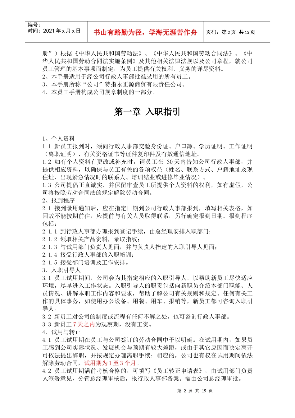 公司员工手册(标准版)_第3页