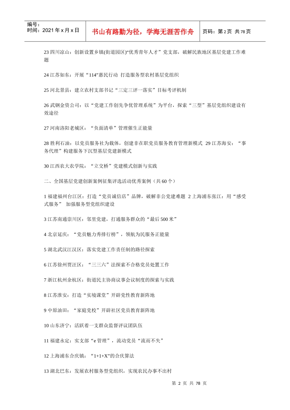 党建创新案例20个_第2页