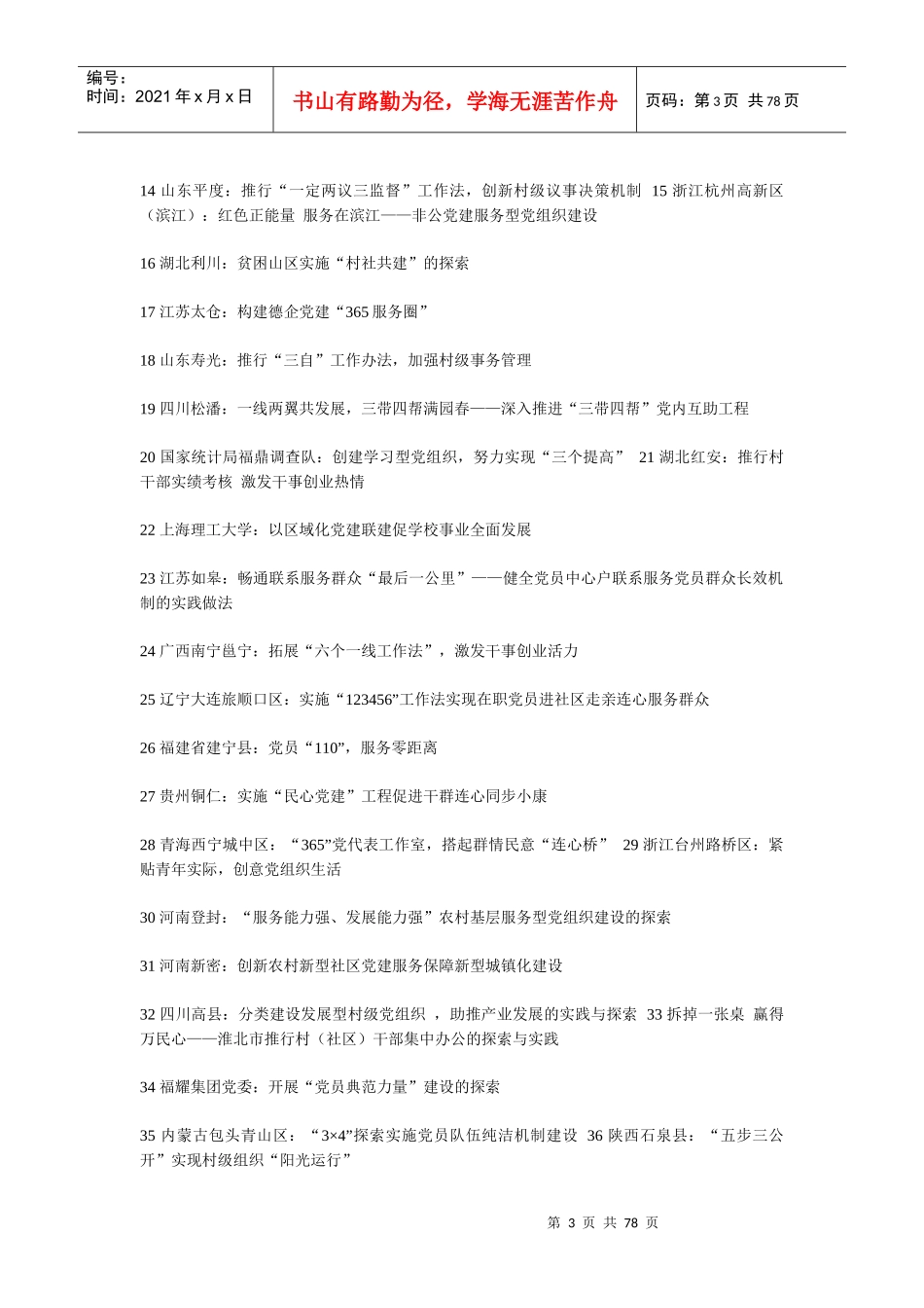 党建创新案例20个_第3页