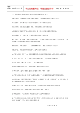 党建创新案例20个