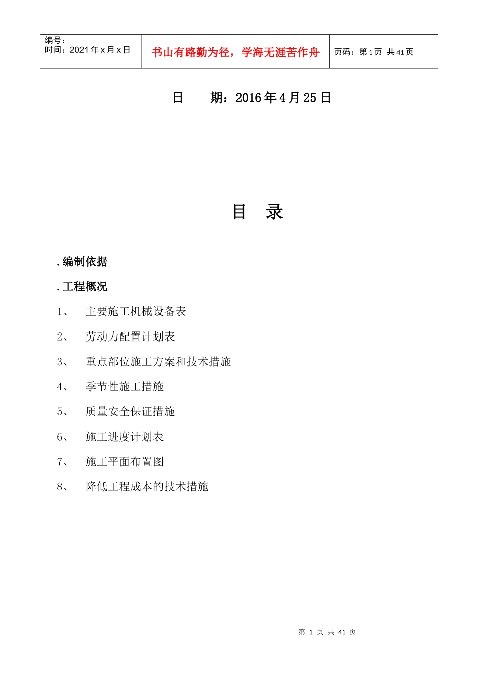 供配电工程施工投标文件_第2页