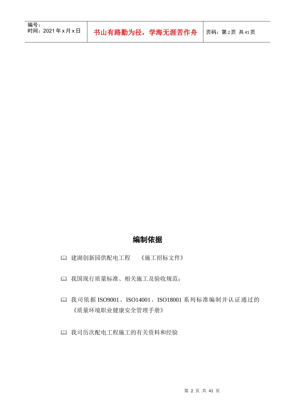 供配电工程施工投标文件_第3页