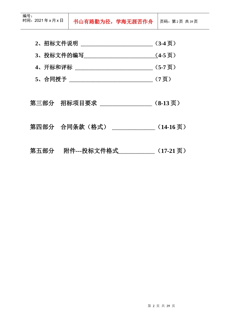 全套工程招标文件1Word文档_第2页