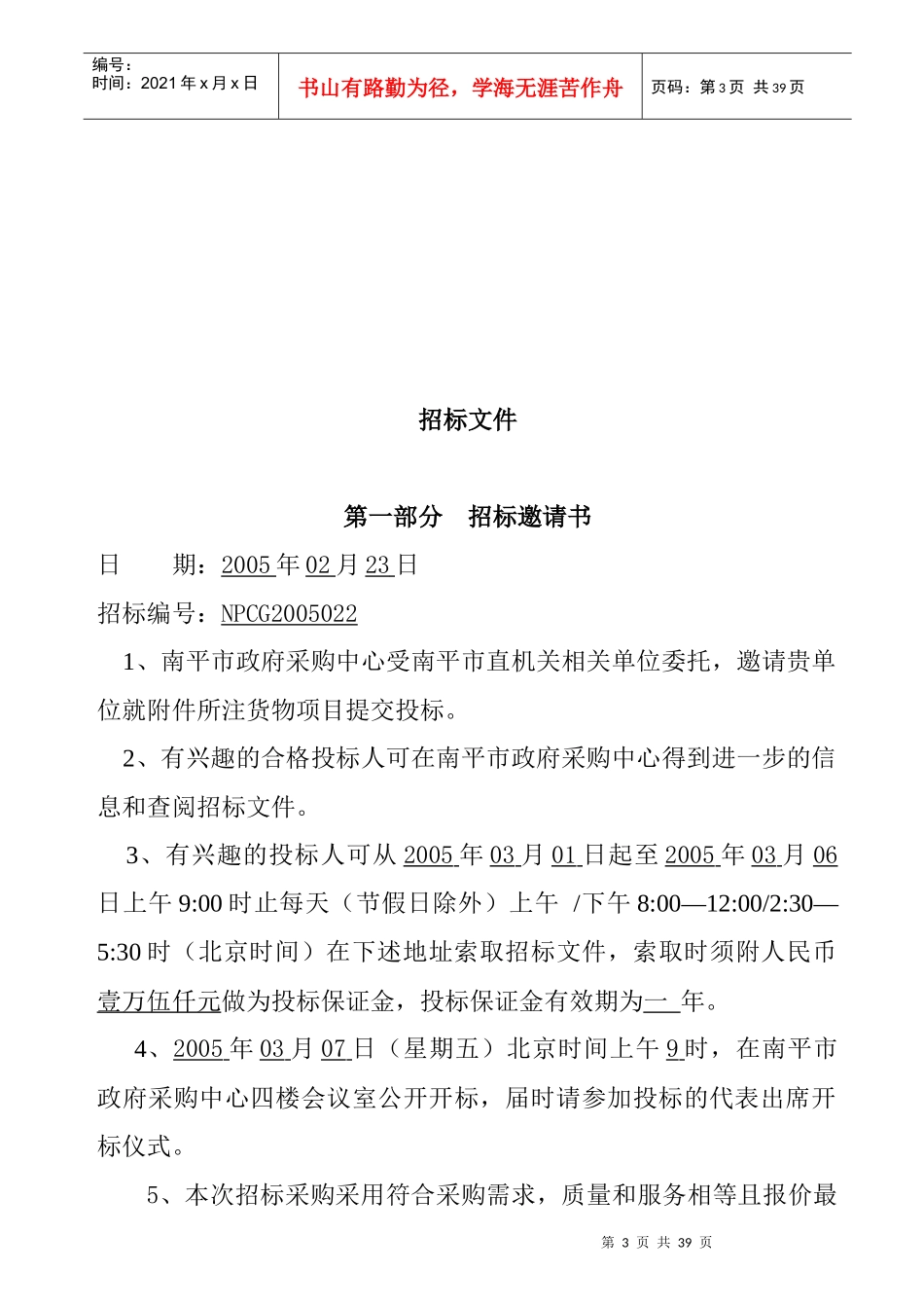 全套工程招标文件1Word文档_第3页