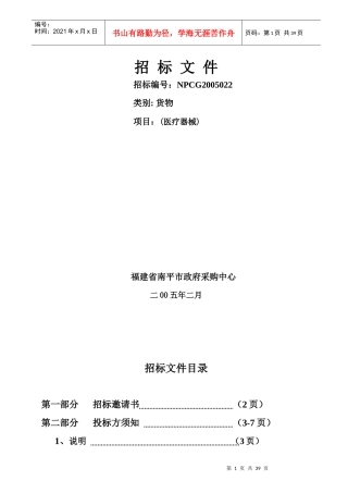 全套工程招标文件1Word文档