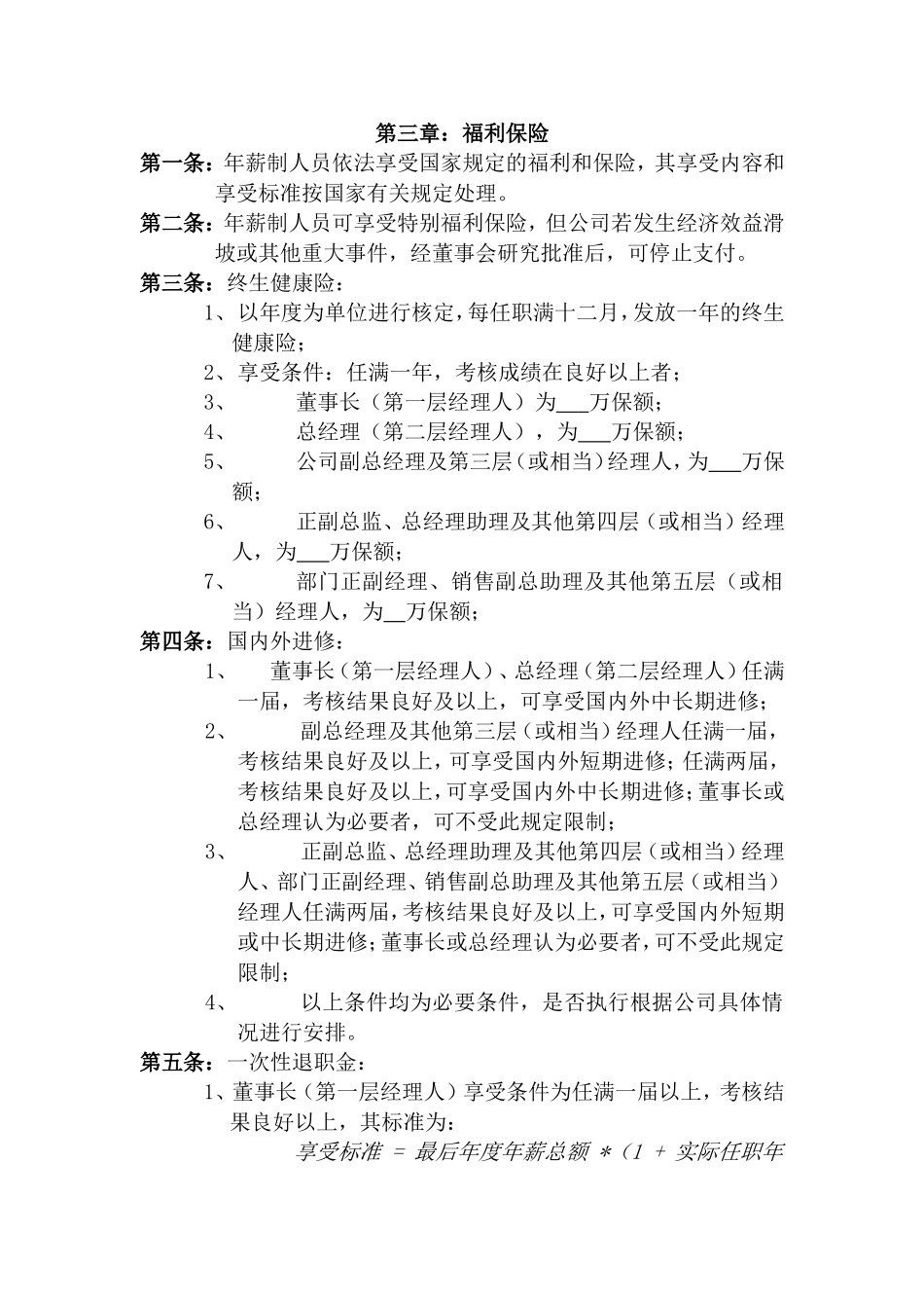 公司中高层管理人员的薪酬管理制度_第3页