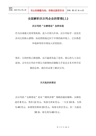 全面解析沃尔玛企业的管理(上）doc165