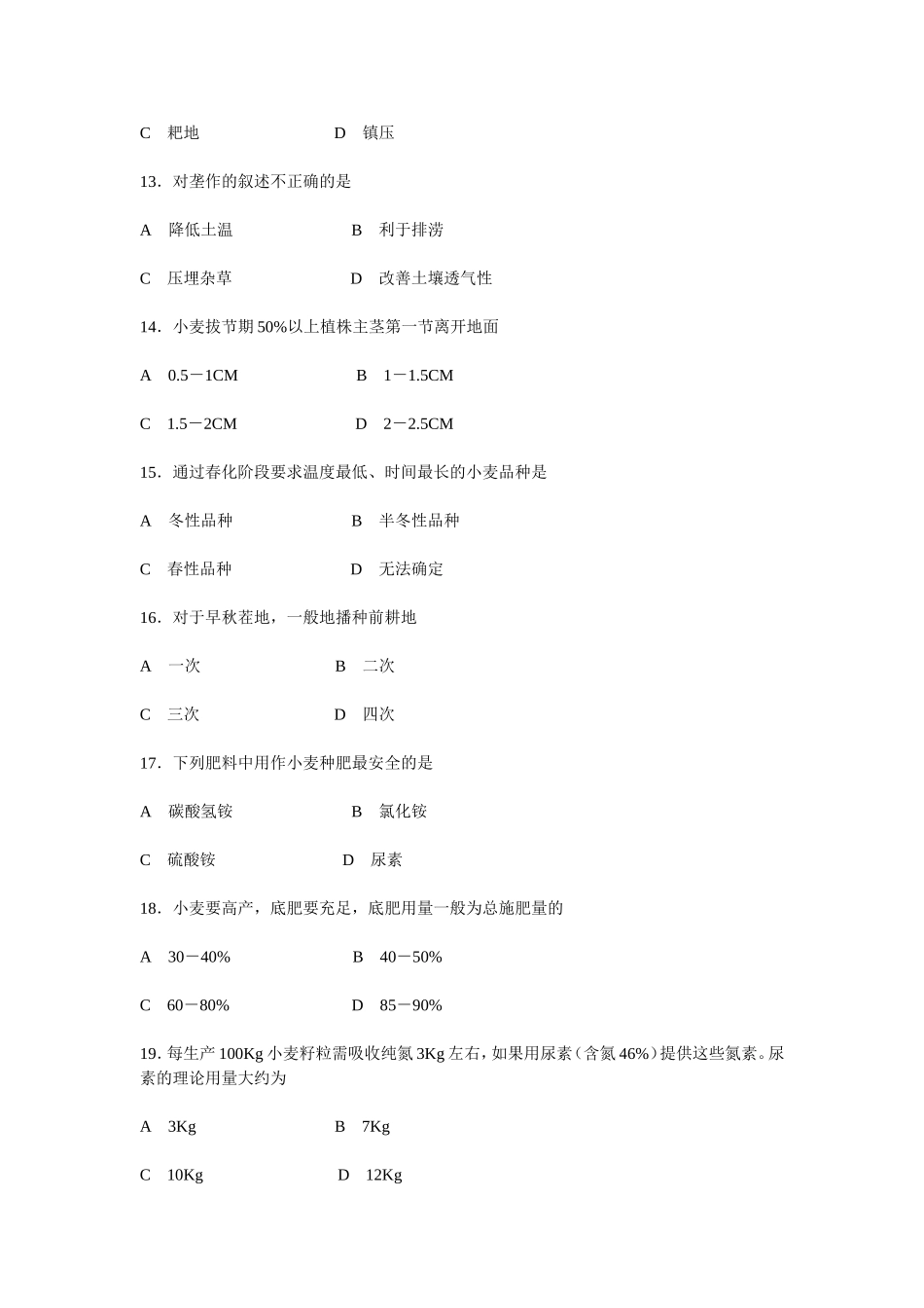 农作物生产技术综合试题_第3页