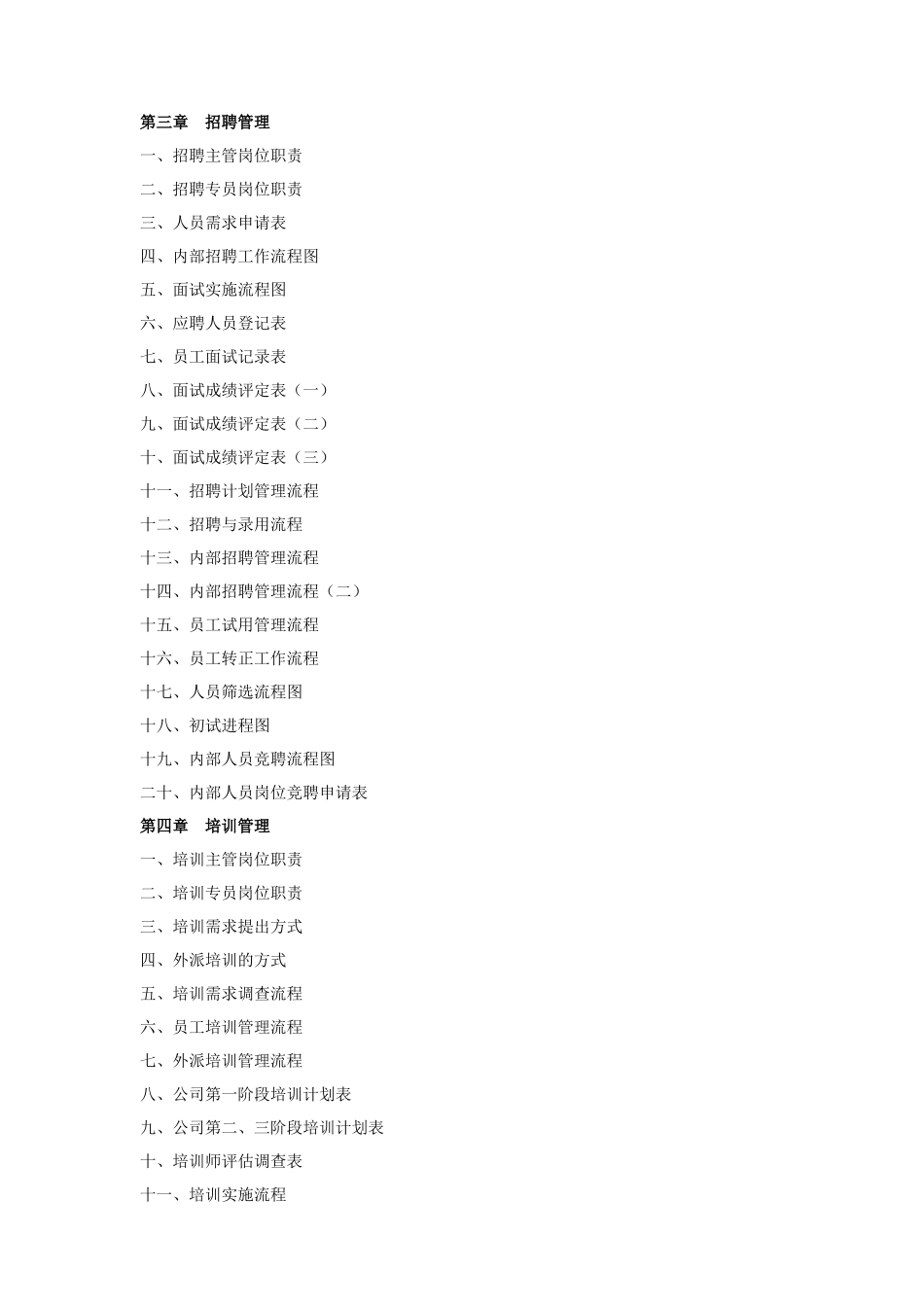 公司人力资源部规范化管理工具箱_第3页