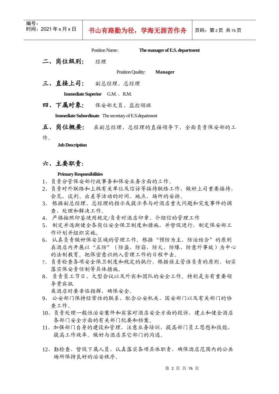 保安部组织结构图及工作流程_第2页