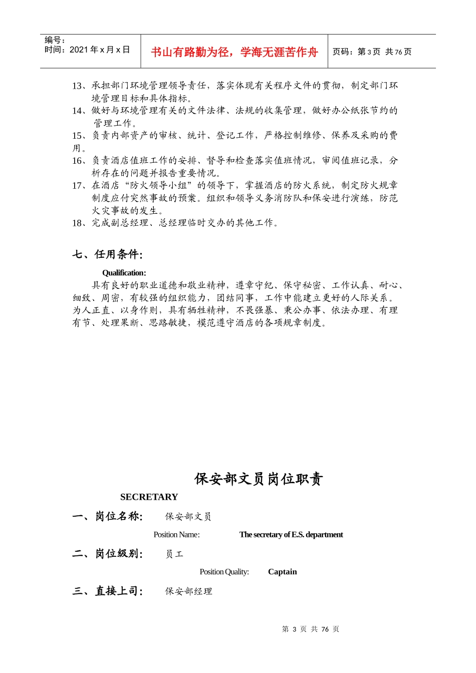 保安部组织结构图及工作流程_第3页