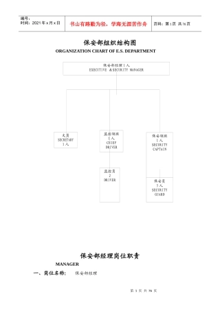 保安部组织结构图及工作流程