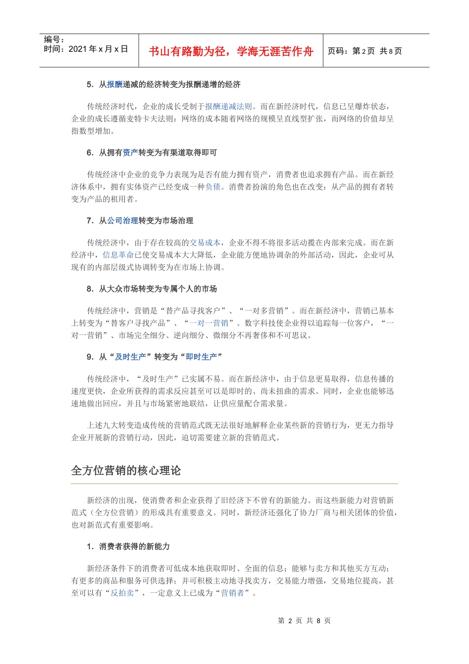 全方位营销-MBA智库_第2页