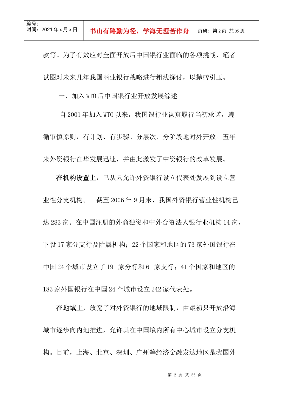 全面开放后某银行业的策略与对策_第2页